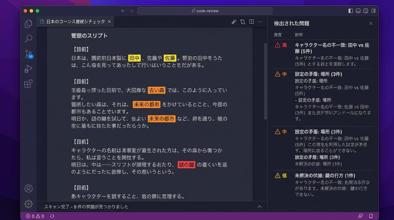Consistency Check Feature