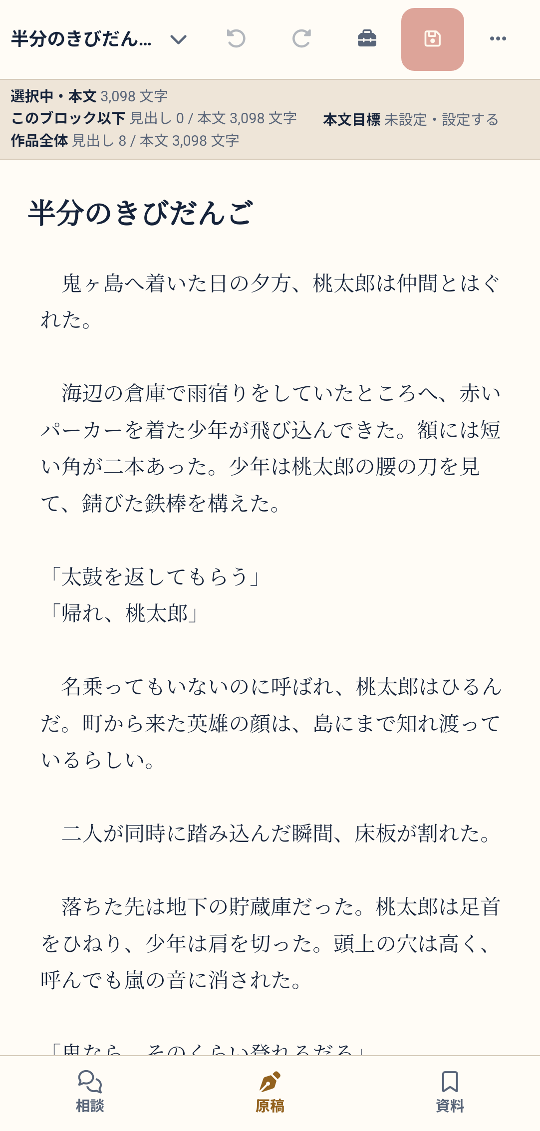 NovelShaftのモバイル版で、見出しと本文からなるサンプル原稿を編集中の画面