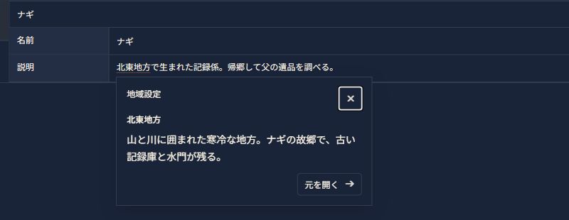Web版で人物の説明に付けた北東地方へのリンクを開き、地域設定の内容をプレビューしている画面。